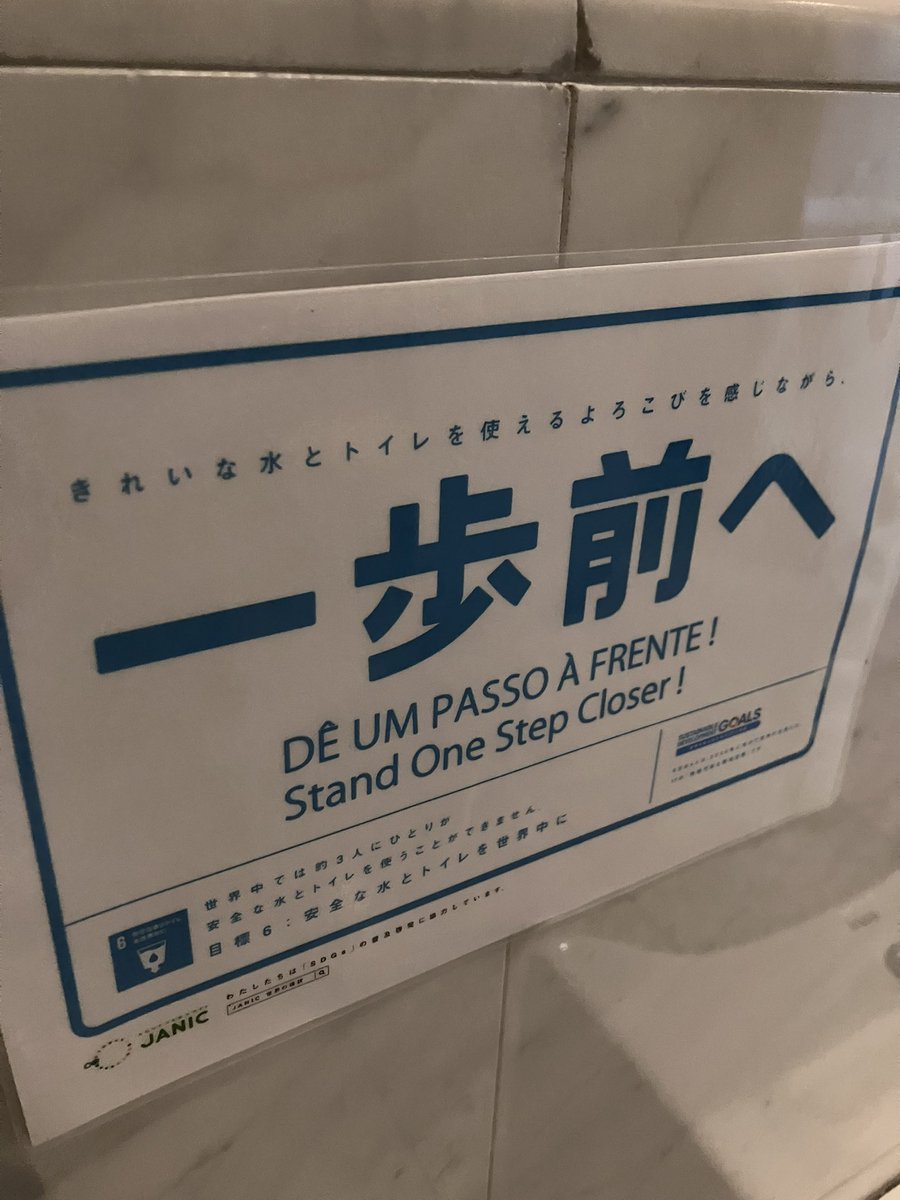 _pasadenian_'s tweet photo. 計算社会学会お疲れさまでした。
会場のクリエート浜松のトイレの張り紙が興味深かった。#cssj2026 https://t.co/WPIIi0NEZ4