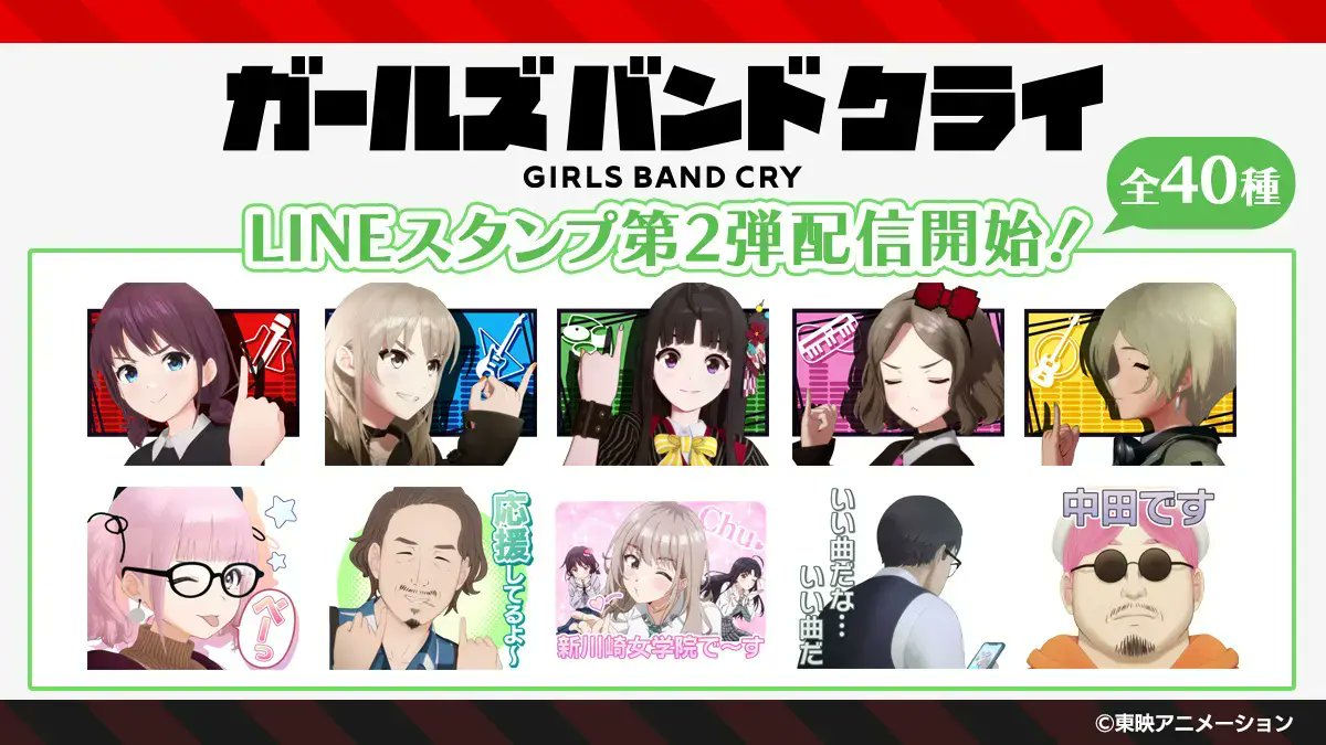 アニメ『ガールズバンドクライ』公式 tweet media