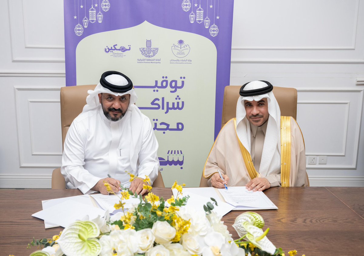 أمانة المنطقة الشرقية tweet media