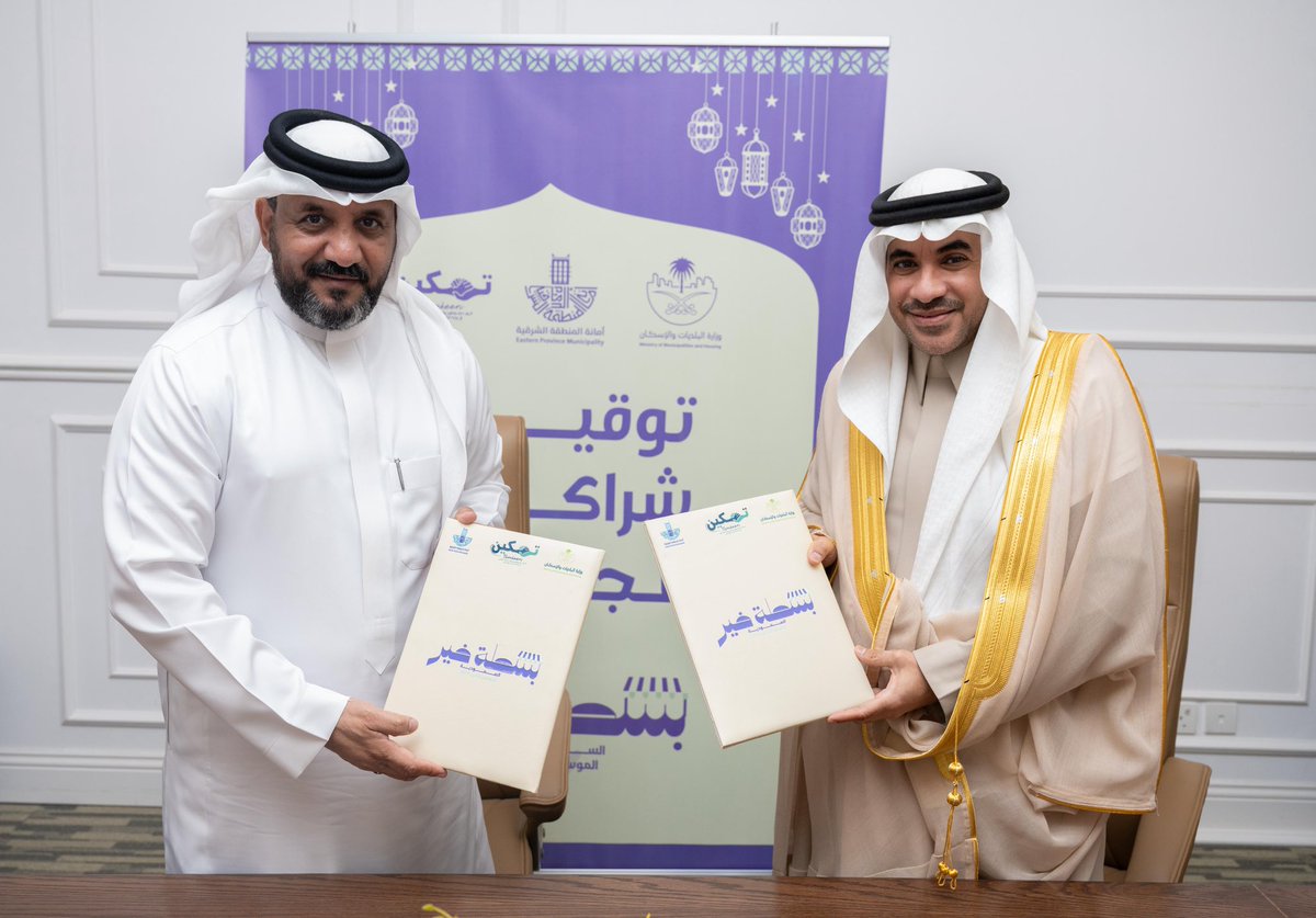 أمانة المنطقة الشرقية tweet media