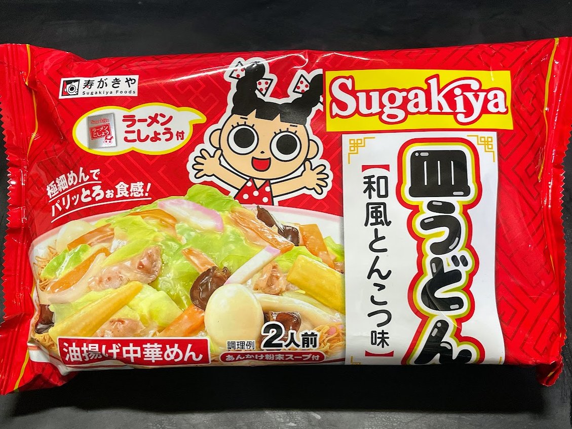 本日のできあがったものがこちらー！！ スガキヤ皿うどん、ガチで