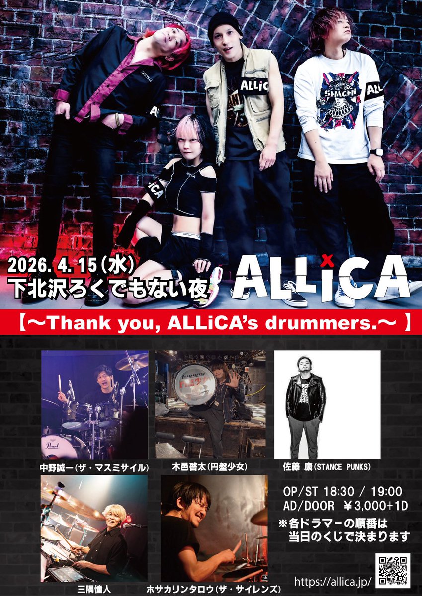 このイベントだけはどうしてもやりたくて、組みました！！

誠ちゃん＠massmissile_dr 、啓太＠keitaqoo 、憧人＠shoto_carl 、コウちゃん＠koh_stancepunks 、倫太郎<a href="/rintaroudrum/">倫太郎</a> 、が出演してくれます！！🥁(亮君、恭平はスケジュール付かず!!)

全ドラマーへのリスペクトと感謝を込めて！！