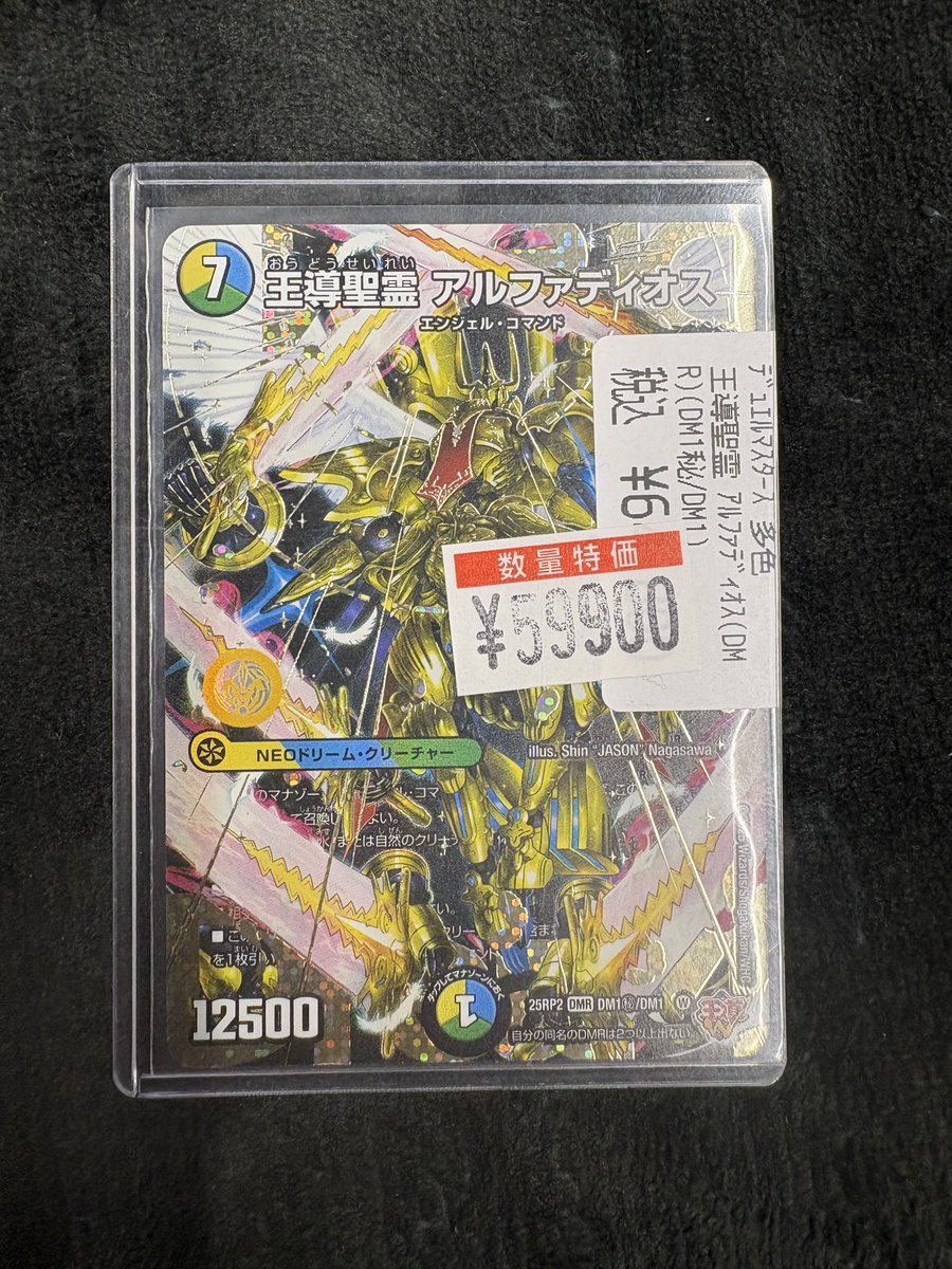 デュエマ 特価情報】 王導聖霊 アルファディオス（DM1秘/DM1） 数量
