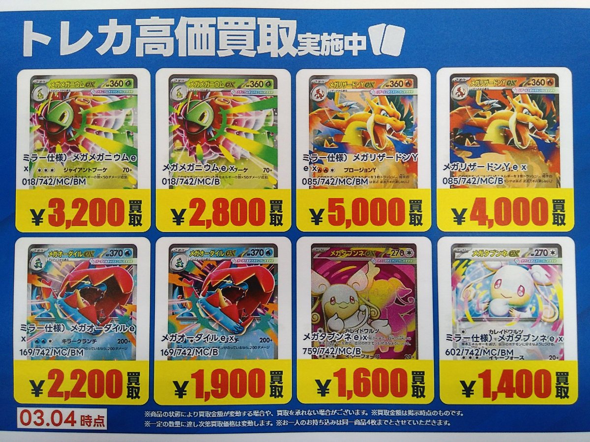 買い取り青POP】 現在、日立鮎川店が求めているポケモンカードたちです