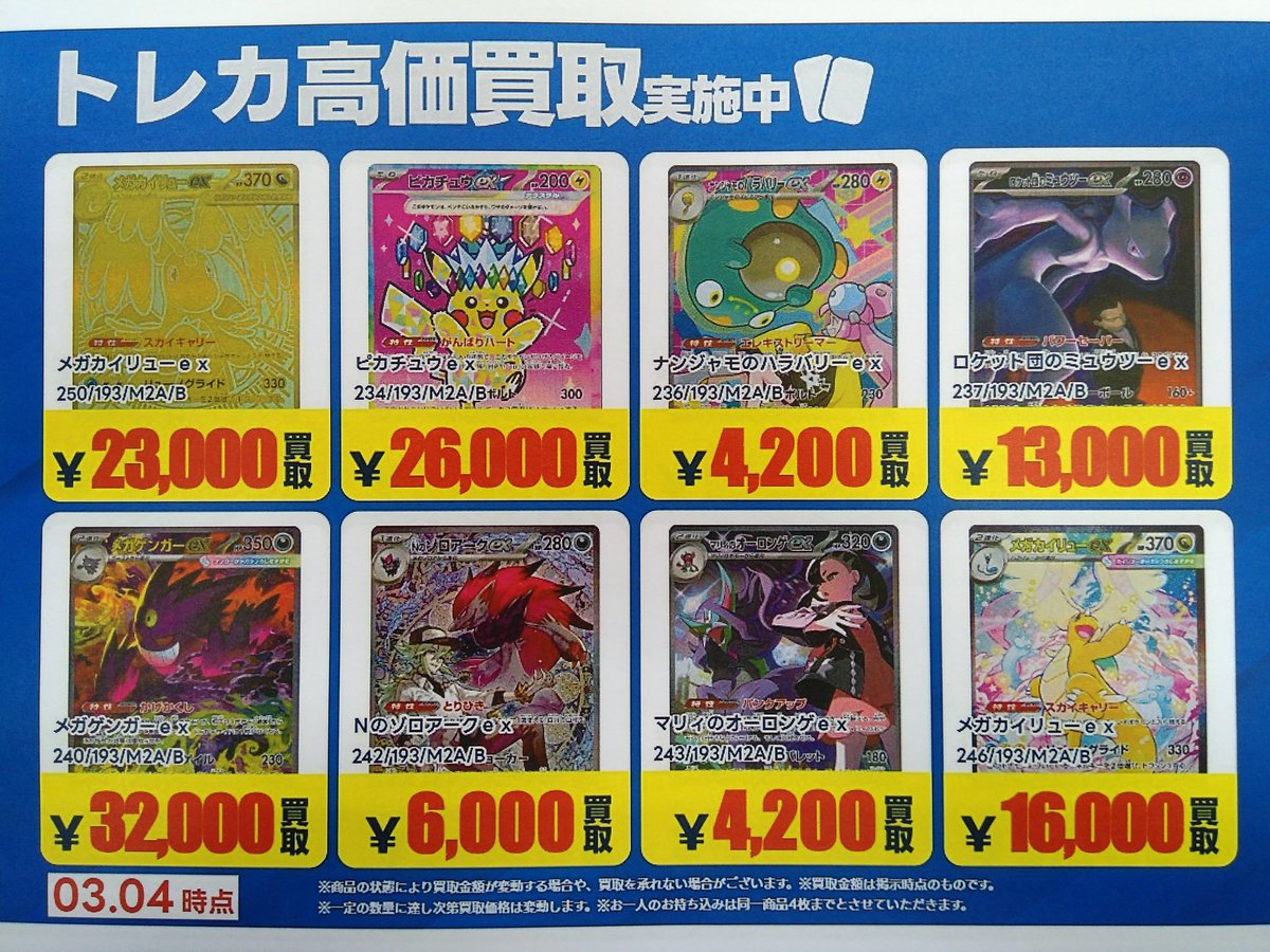 買い取り青POP】 現在、日立鮎川店が求めているポケモンカードたちです