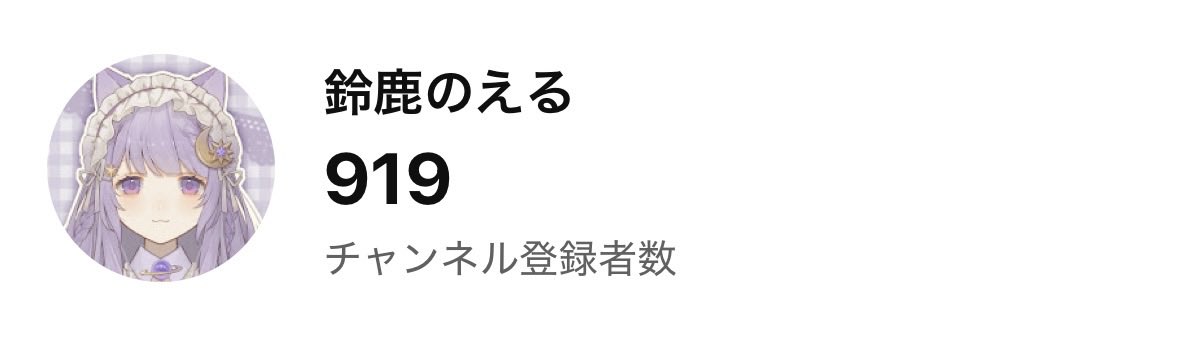 もう少しで920人だ！✨