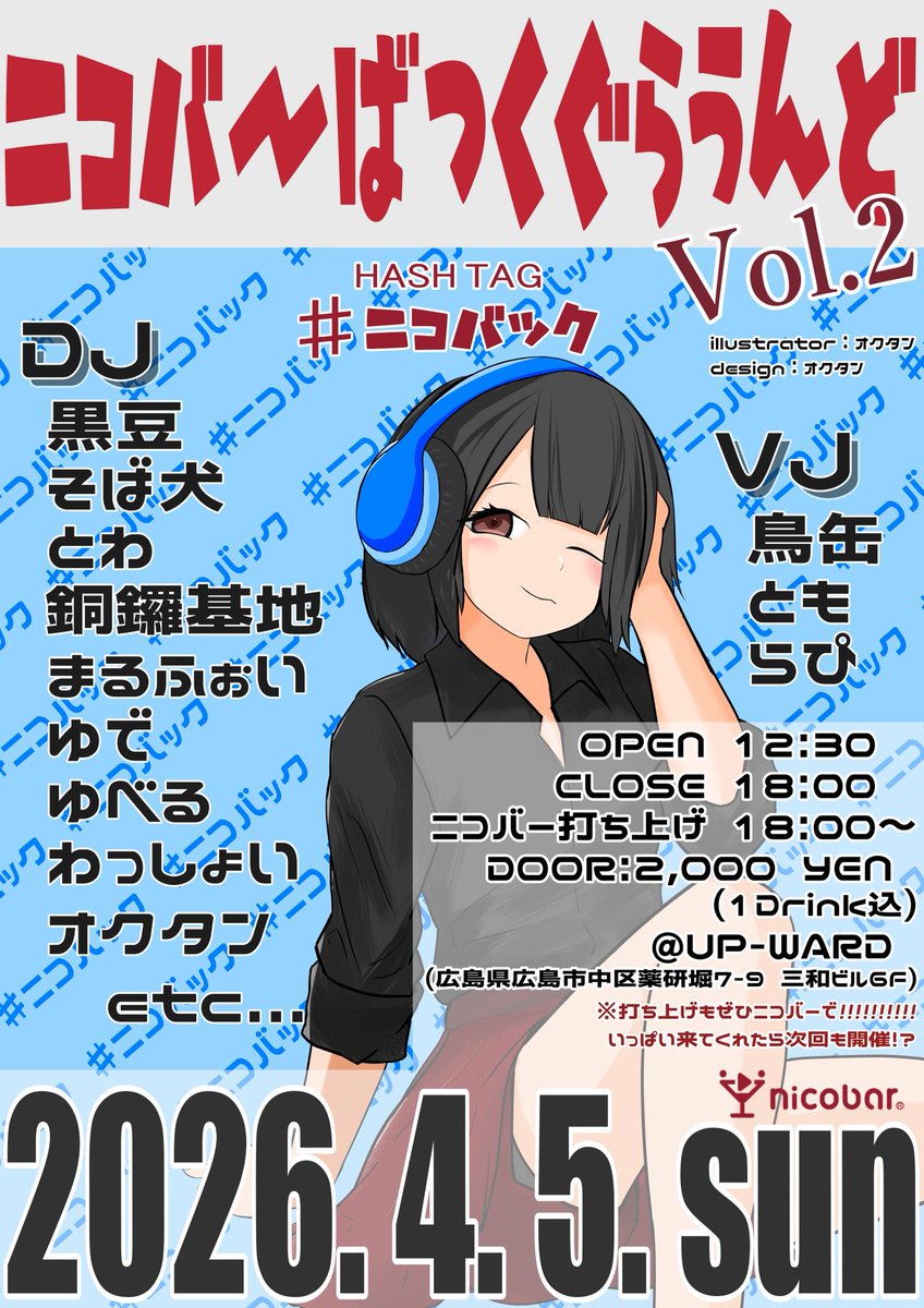 Mixコンカフェ ニコバー広島流川店 tweet media