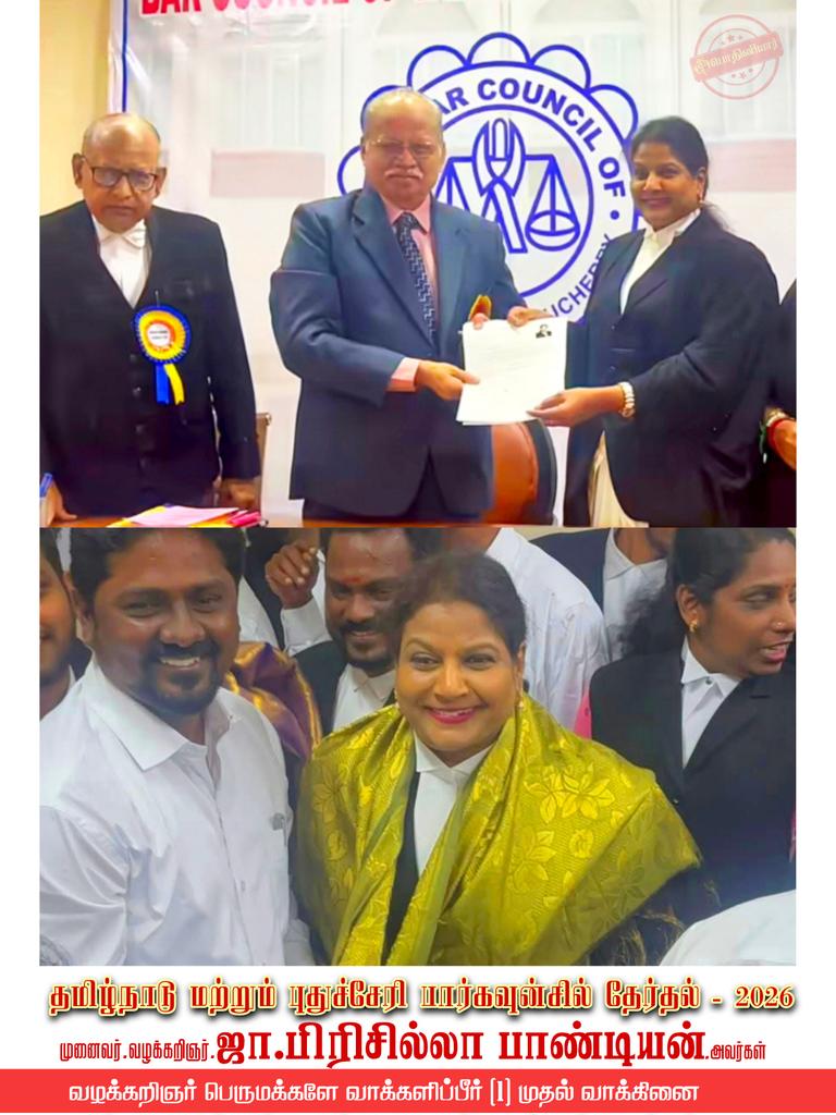 மார்ச் 05-2026 அன்று 
இடம்:சென்னை

தமிழ்நாடு(ம)புதுச்சேரி பார் கவுன்சில் தேர்தலை முன்னிட்டு வெற்றி வேட்பாளர். மூத்த வழக்கறிஞர். ஜா.பிரிசில்லா பாண்டியன் அவர்கள் 
-
வேட்பு மனு தாக்கல்   
-
இளம் வழக்கறிஞர் 
பொதினி.P.சாமிவேந்தன்
BA(IC).,DGT.,CTTM.,BA.LLB(HONS)-SOEL.,MA.,
#trending