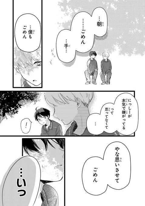 最近、友だちが変かもしれない。(9/11) 