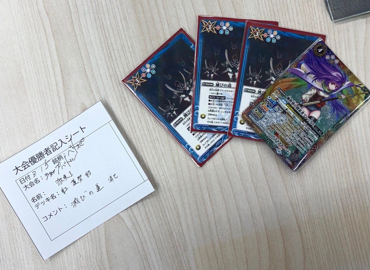 トレカ大会結果】 本日は #バトルスピリッツ ショップバトル にご参加