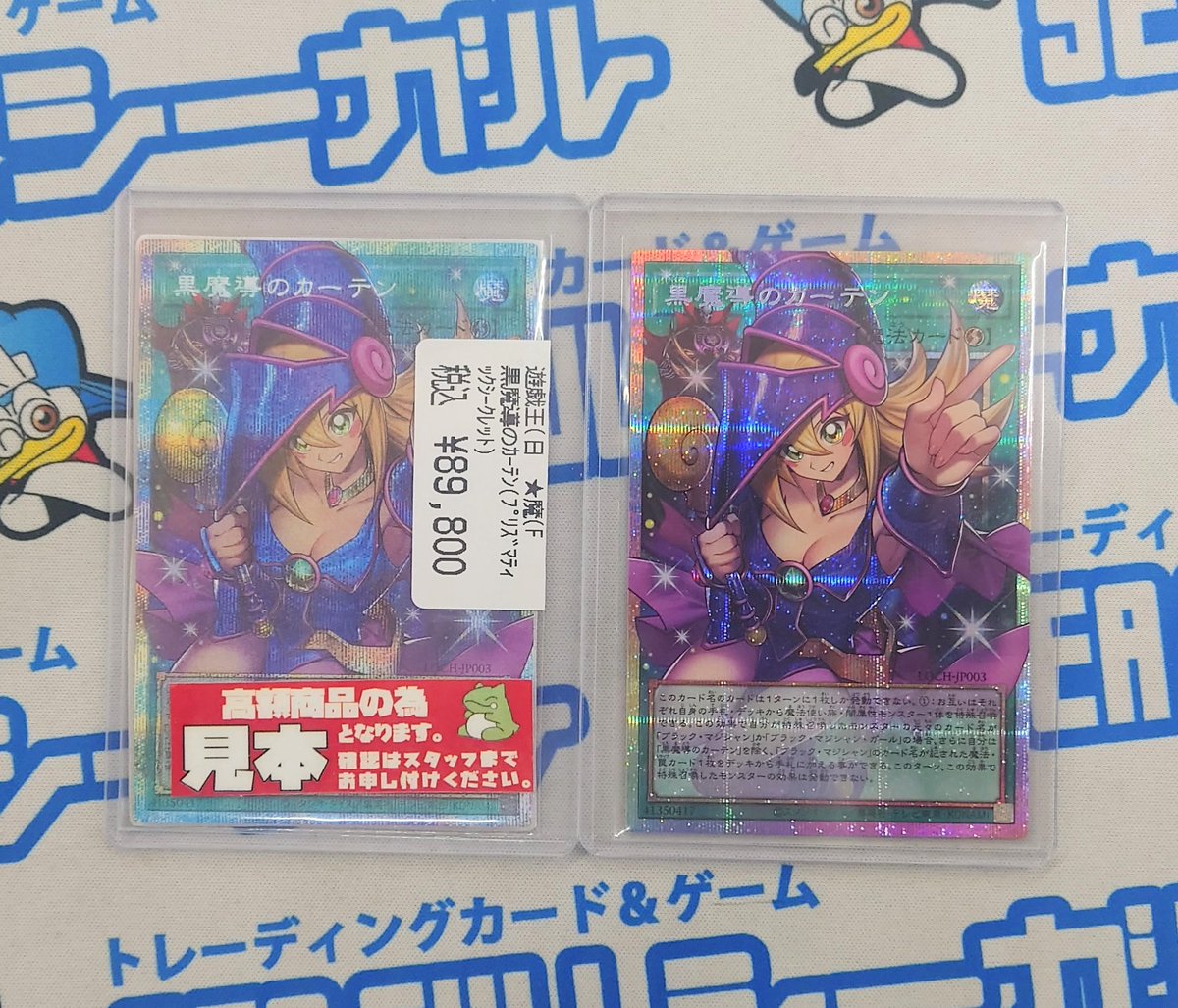 🔴遊戯王入荷情報🔴 黒魔導のカーテンのプリズマティックシークレット