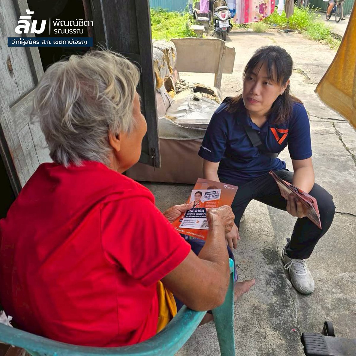 ลงพื้นที่ รับฟังปัญหา เข้าใจพื้นที่ กันอย่างต่อเนื่องค่ะ
วันนี้แวะมาหาแม่ๆชาวราชมนตรีหมู่ 10 น่ารักอบอุ่นเสมอเลยค่ะ 🧡🥰
.
#ภาษีเจริญเดินไปกับลิ้ม
#ลิ้มภาษีเจริญ
#ลิ้มพัณณ์ชิตา
#พรรคประชาชน
.
สื่ออิเล็กทรอนิกส์ 
ผลิตโดย น.ส. พัณณ์ชิตา รณบรรณ 
ที่อยู่ เลขที่ 14 ซ.บางแวก83