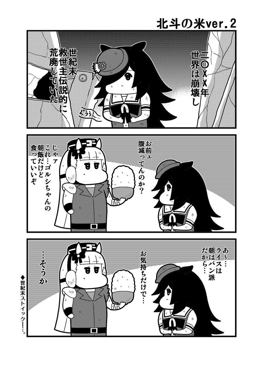 ライスシャワー 
