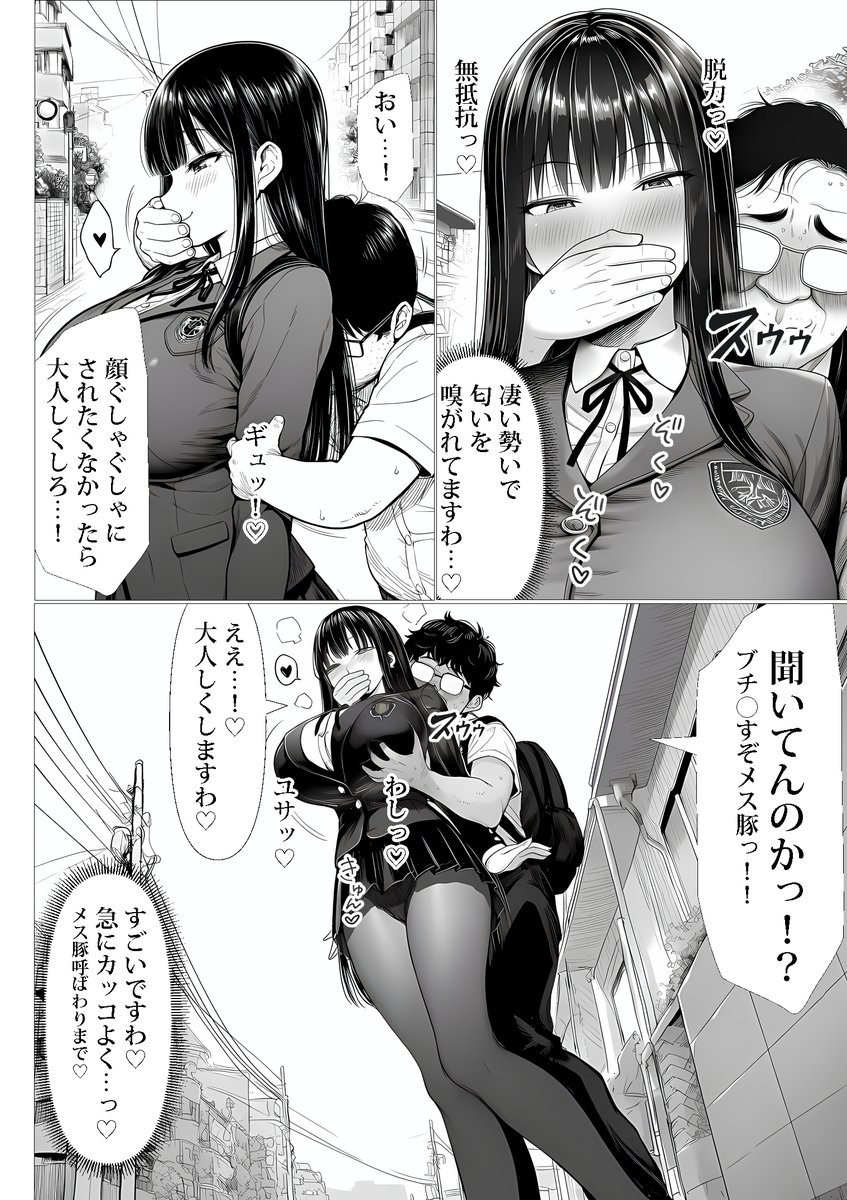 ご主人様催●(夜あくび小隊)｜無料エロ漫画試し読み