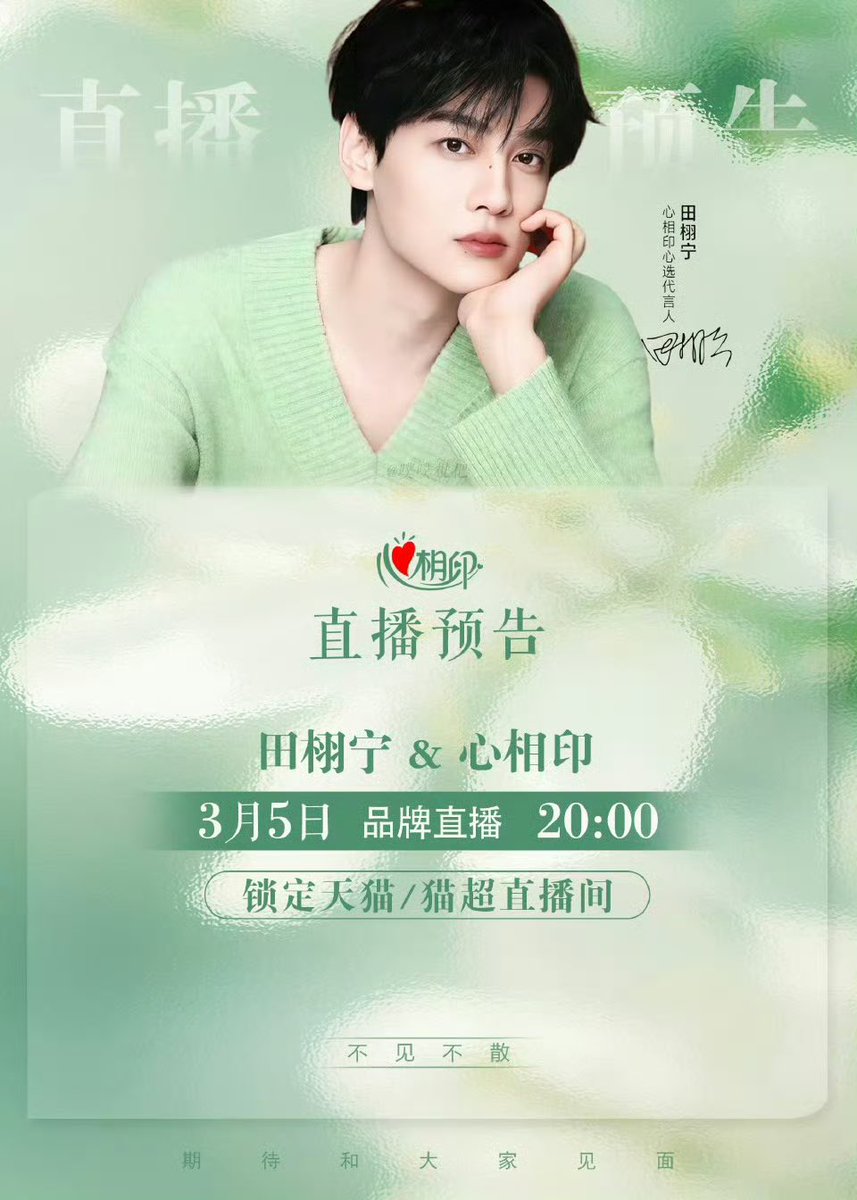 Tian Xuning 田栩宁 International FanBase tweet media