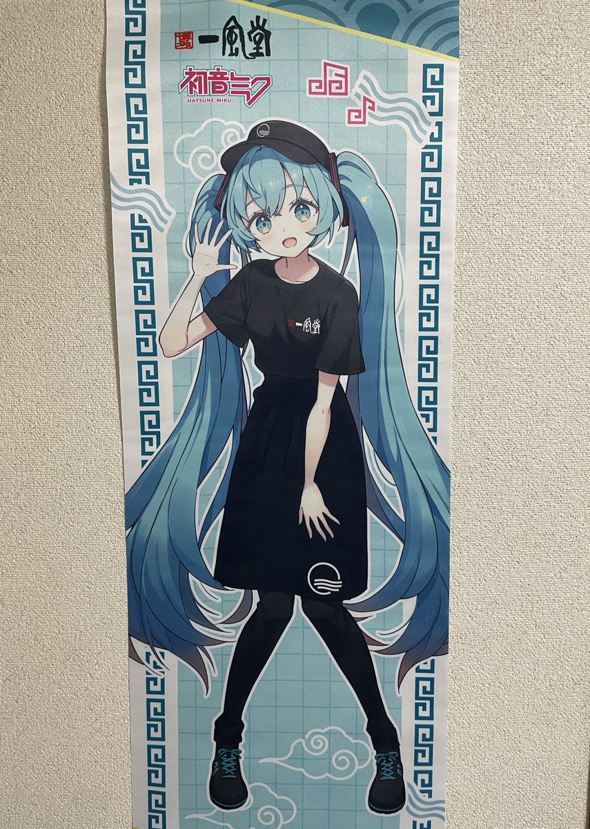 一風堂ミクさん可愛え🎉