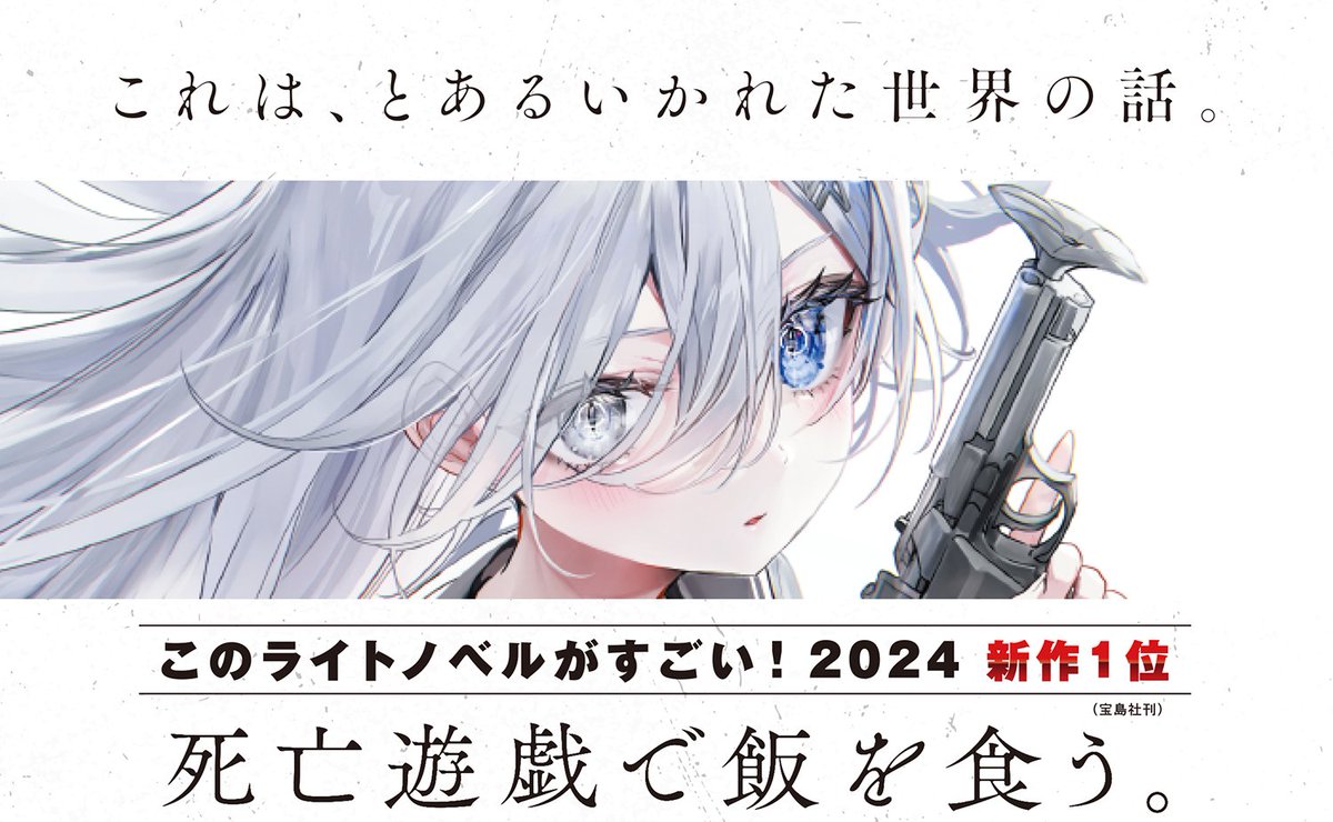 Post by 『死亡遊戯で飯を食う。』公式 on X: #死亡遊戯