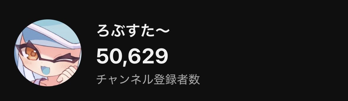 今更ながらチャンネル登録者5万人ありがとうございます！ いつも