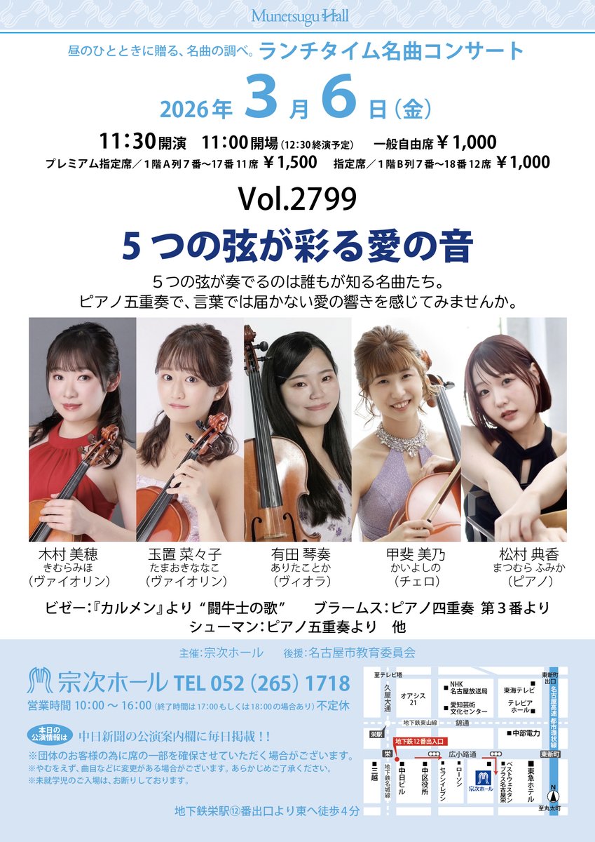 明日3/6（金）は11:30～ #ランチタイム名曲コンサート 【5つの弦が彩る