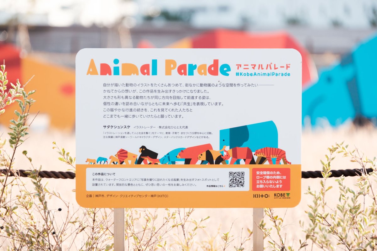 satakeshunsuke's tweet photo. ＼NEWS／
神戸三宮ウォーターフロントエリアのアリーナ北広場に、私が描いた動物たちのイラストがオブジェとして、本日3月5日より期間限定で登場しました。夏頃までいつでも御覧いただける予定です。
https://t.co/cBIzw5hWnb https://t.co/8qgfL9yVHB