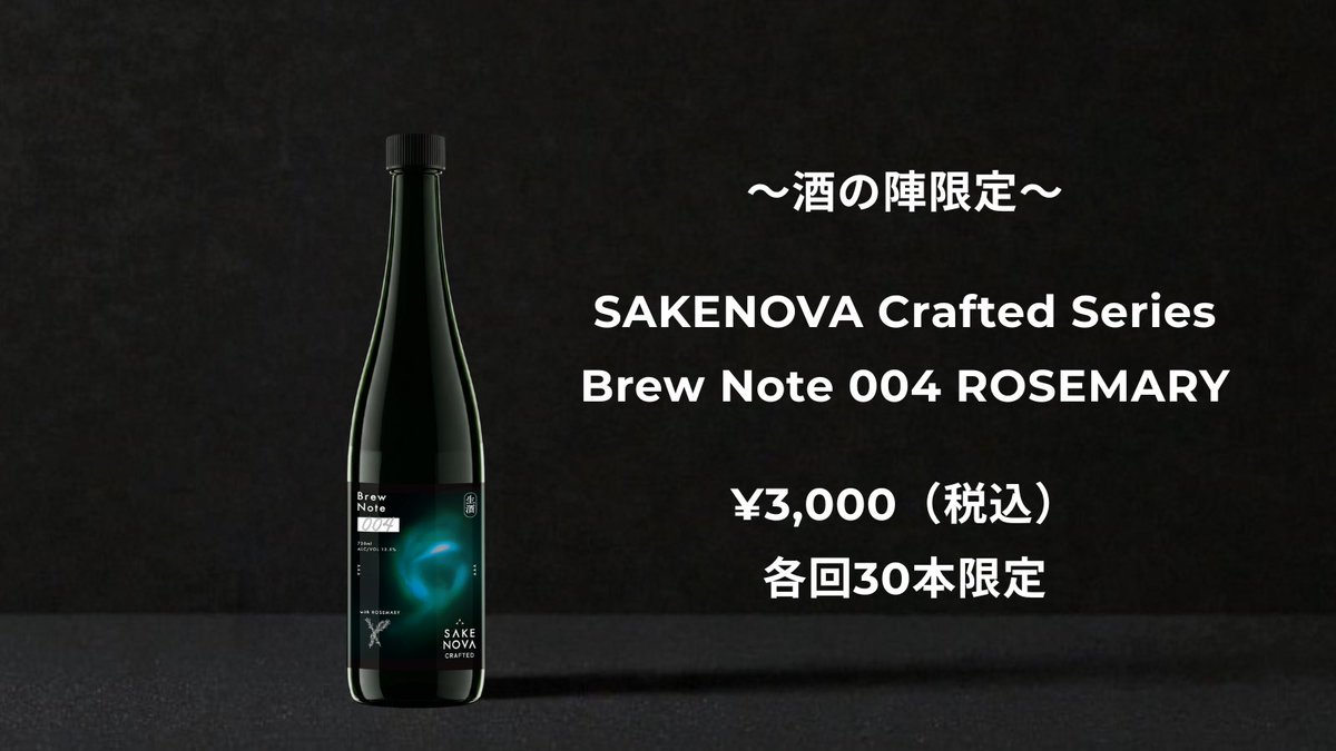 新山大地 | 醸造家 | SAKENOVA tweet media