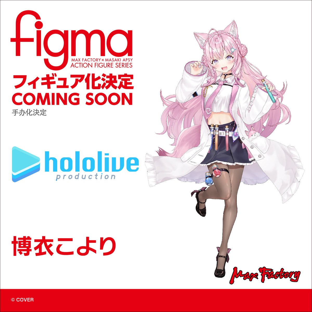 マックスファクトリー 公式 tweet media