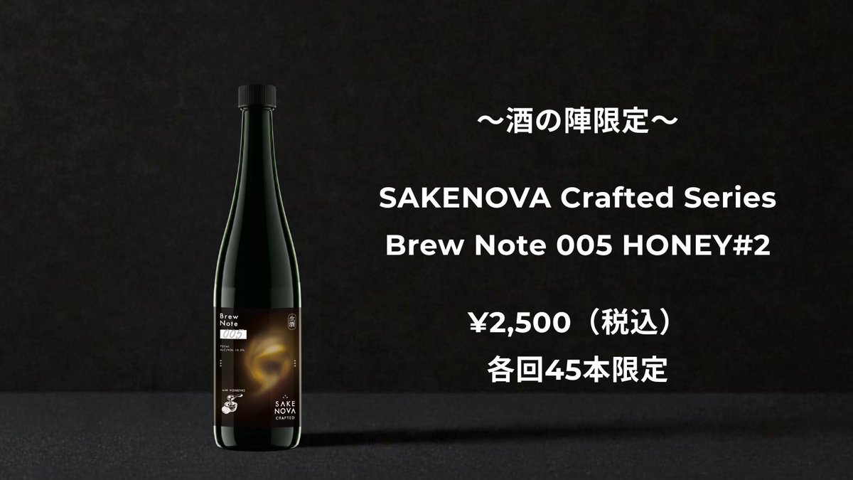 新山大地 | 醸造家 | SAKENOVA tweet media