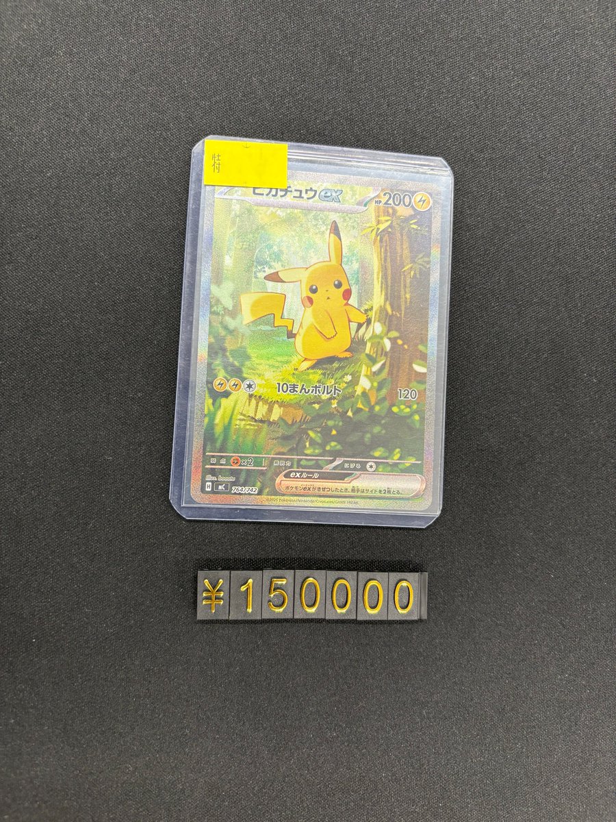 ポケモンカードから】 ピカチュウex SAR仕様（スタートデッキ100