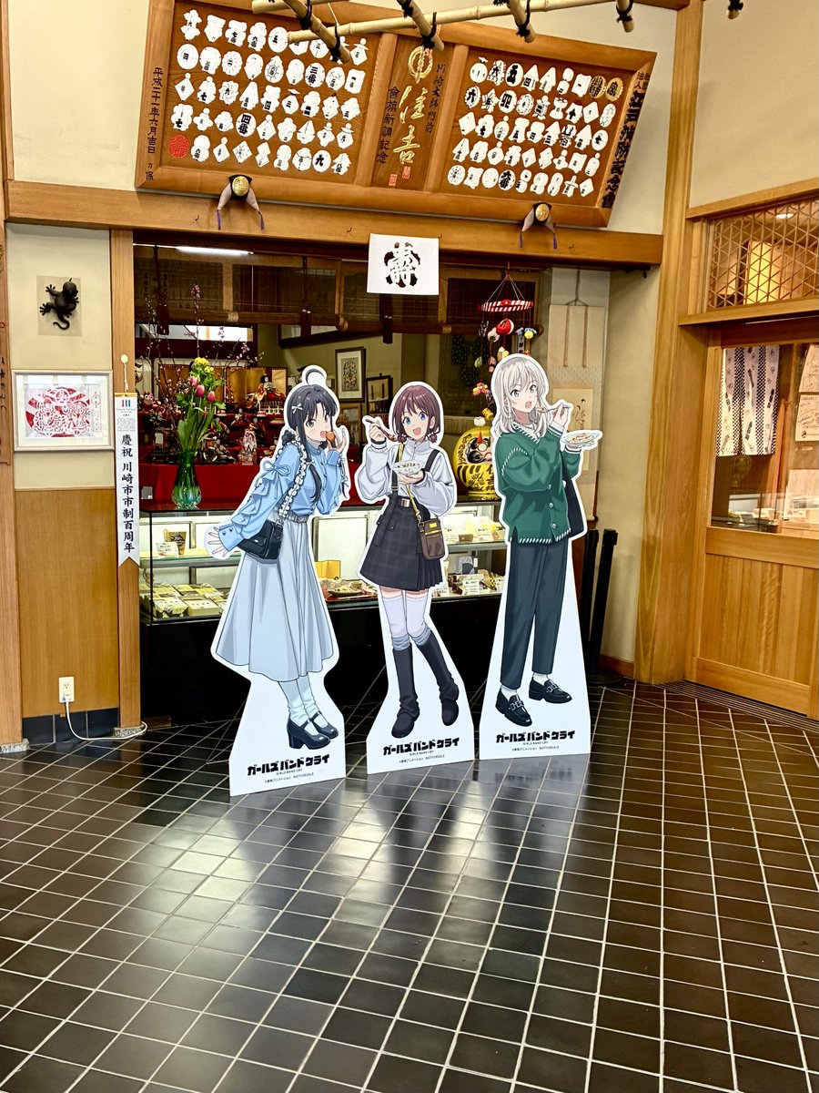 knightbuckaroo's tweet photo. 雨の平日だったので人も少なくゆっくり見れました。ロケの際にキャストのお3人も買って行った(とお店の方に教えてもらった)美声のど飴買ってニュータンタンメン食べて帰りました。川崎近所なのでまた来よう
#ガルクラ　#住吉　#川崎大師 https://t.co/yNv8gZ4z9m