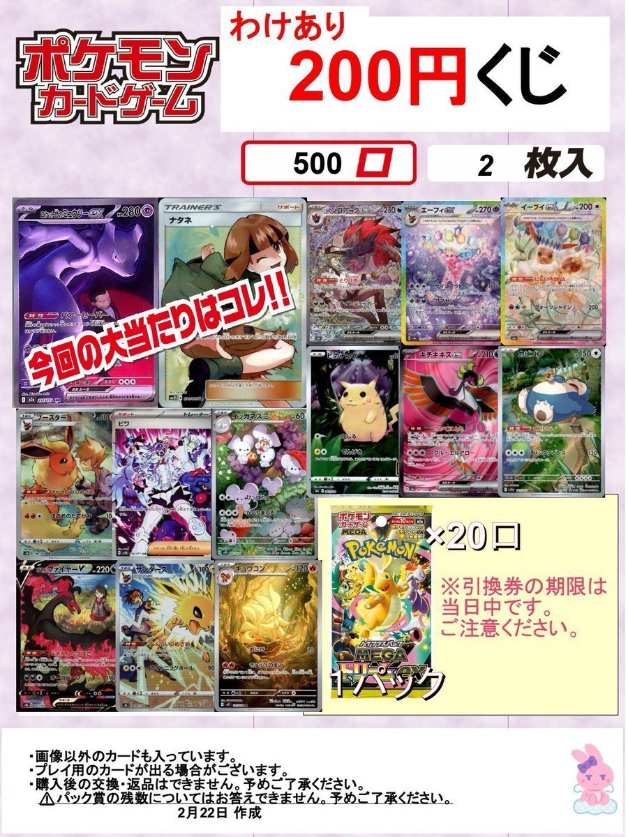 ポケカ】 📢わけあり2⃣0⃣0⃣円くじ販売中✨ \残り3⃣0⃣3⃣口// 今回