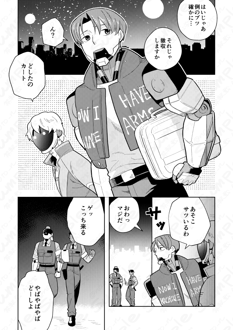 3/20 HARUコミ新刊マクカト本サンプル(1/3) 