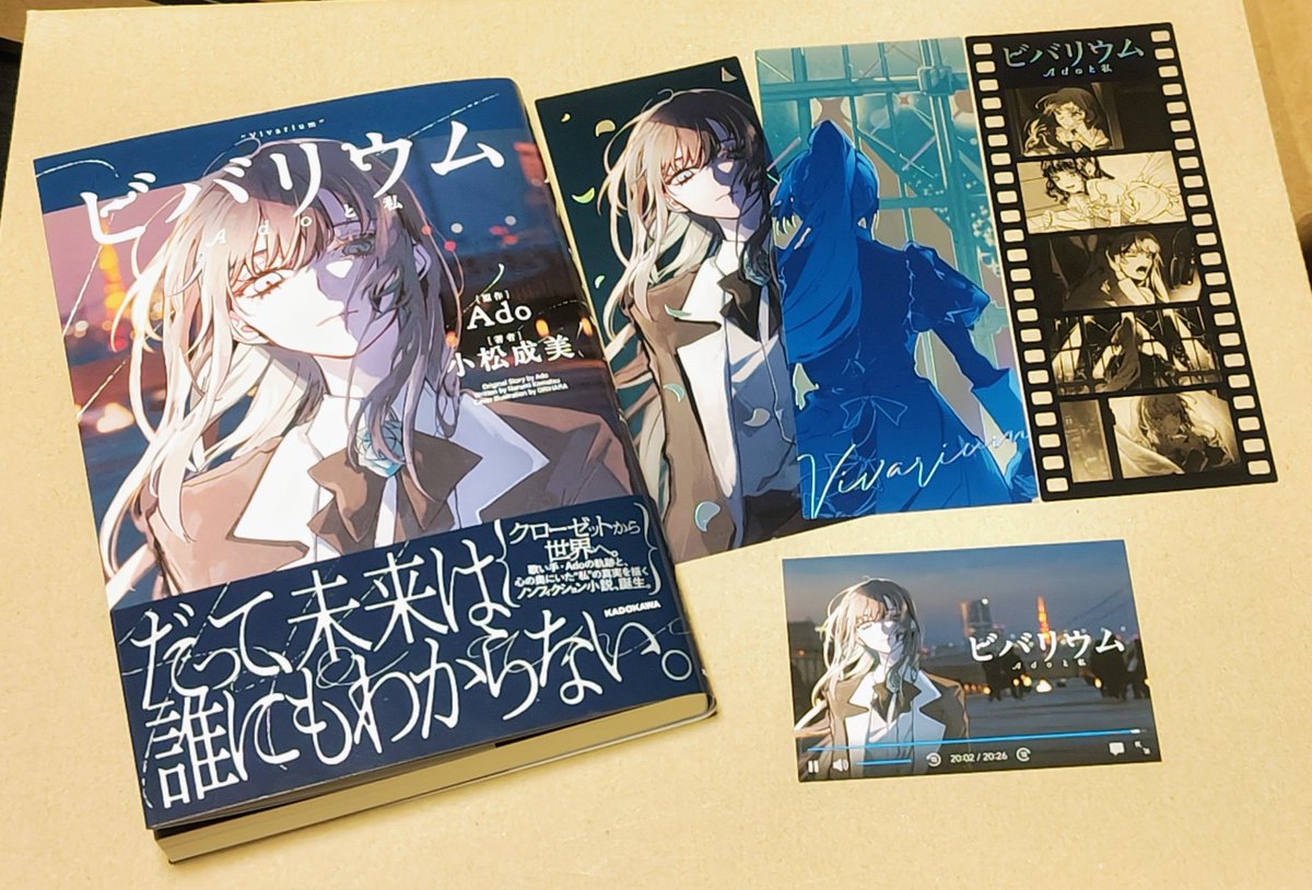 小説「ビバリウム Adoと私」が届きました✨😆 特典の箔押しクリア