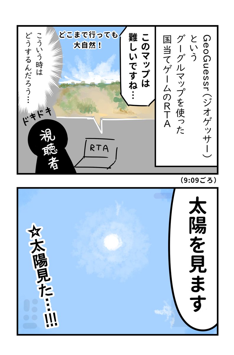 #RTAinJapan
分からなかったらどうする？

『GeoGuessr』（RTA in Japan Summer 2023）
カテゴリー：30 Country Streak
（※距離ではなく国を当てるモード）