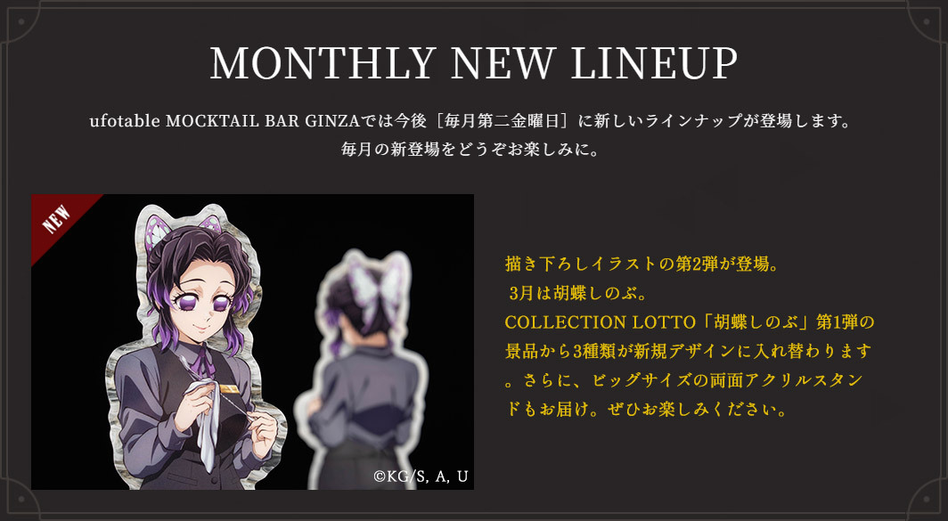 ufotable MOCKTAIL BAR GINZA (@ufotable_MBG) / Posts / X