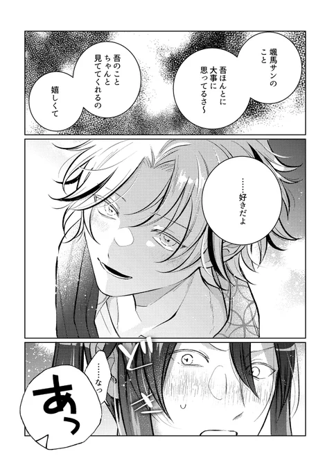 維颯の原稿
年下攻めのポテンシャルに怯えてます🫠 