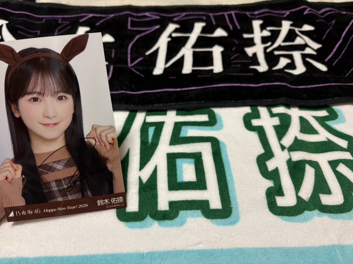 初サイン入り生写真は6期生の推しメン 鈴木佑捺ちゃんでした