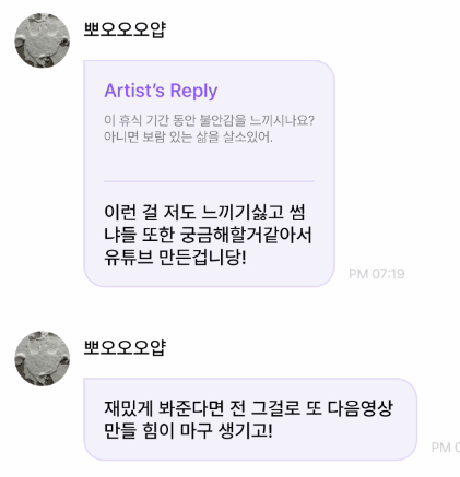 🥹🥹🥹

🍀: During this break, do you feel anxious? Or do you feel like you're living a fulfilling life?
🐥: I didn't want to feel that way myself, and I thought Somnias would be curious too, so that's why I started YouTube!
🐥: If people enjoy watching, that gives me tons of