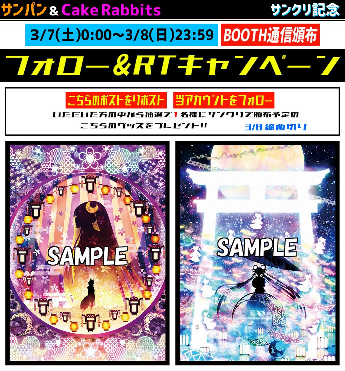 teishi_sunpan's tweet photo. 【フォロー＆RPキャンペーン2】
サンクリで頒布予定の画像の新作
かぐや＆ヤチヨスリーブを抽選で１名様にプレゼント！
参加方法はフォロー&amp;このポストをRP
締め切りは2026/3/8
-----
BOOTH頒布は
【URL】https://t.co/m4b1iHwGld
【開催期間】3月7日(土)0:00～8日(日)23:59
4月中旬までに発送予定 https://t.co/gWI85pCFDL