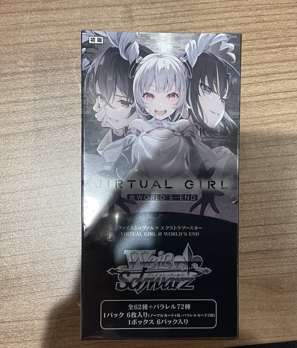 ヴァイスシュヴァルツ 販売情報】 エクストラブースター 『VIRTUAL