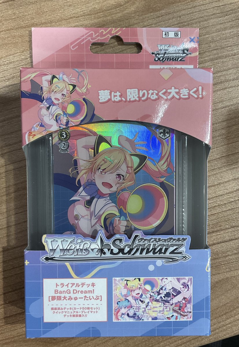 ヴァイスシュヴァルツ 販売情報】 エクストラブースター 『VIRTUAL