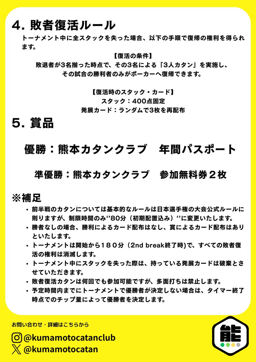 kumamotocatan's tweet photo. カタン×ポーカー大会   大会詳細です

まだまだ受付間に合います！
残り【6枠‼️】

優勝者には当クラブの年パス授与✨

定員に達し次第締め切ります。参加希望の方は以下のフォームより！👇

 #カタン  #ポーカー https://t.co/JQ2JsPTaYk