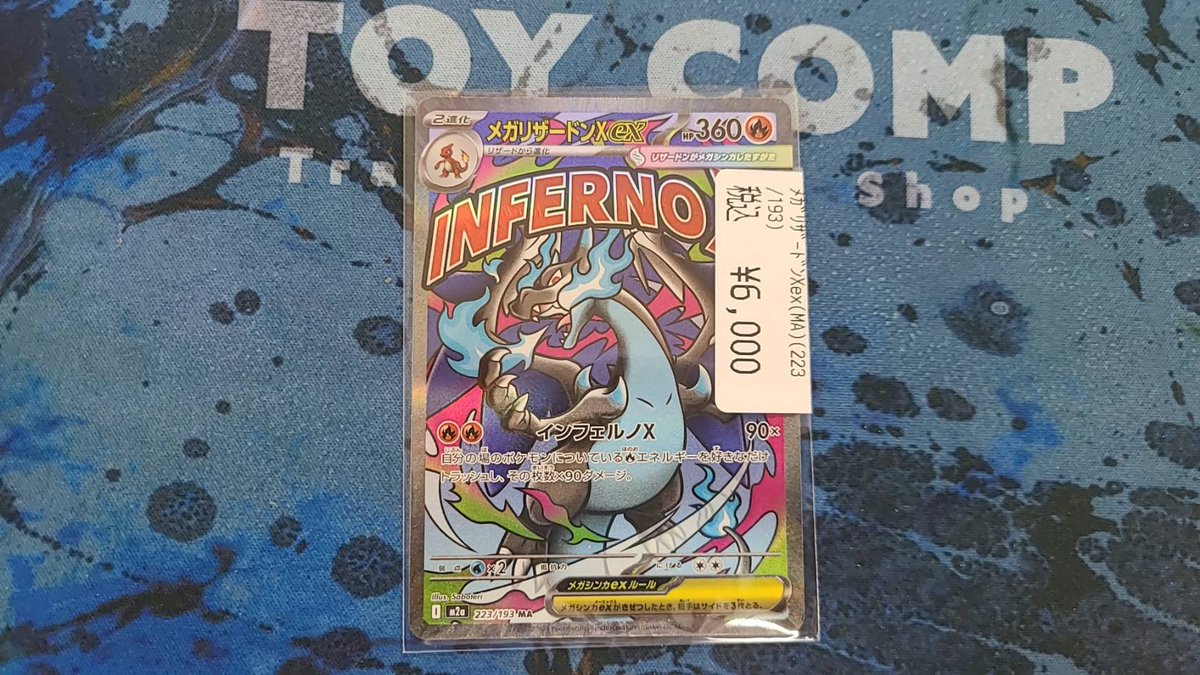 ポケカ メガリザードンX MA買取らせていただきました😋 お買い求めの際