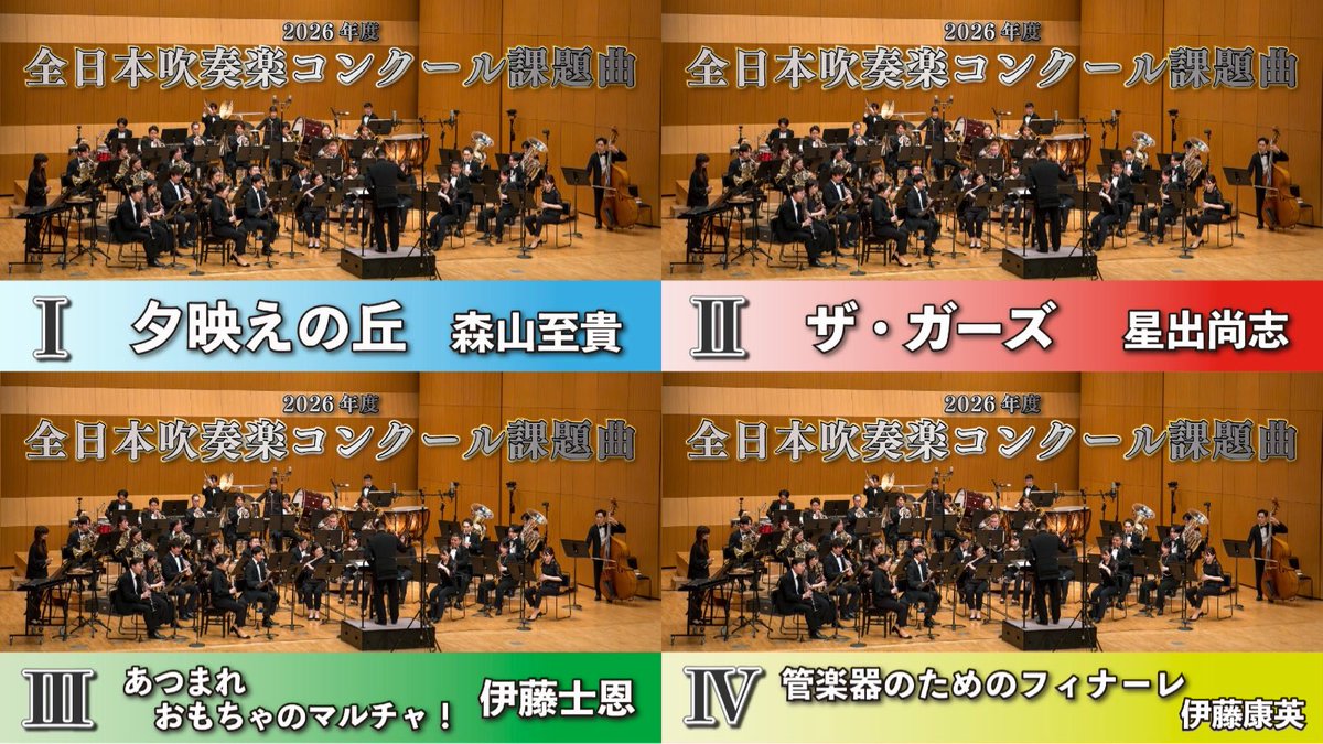 WISH Wind Orchestra tweet media