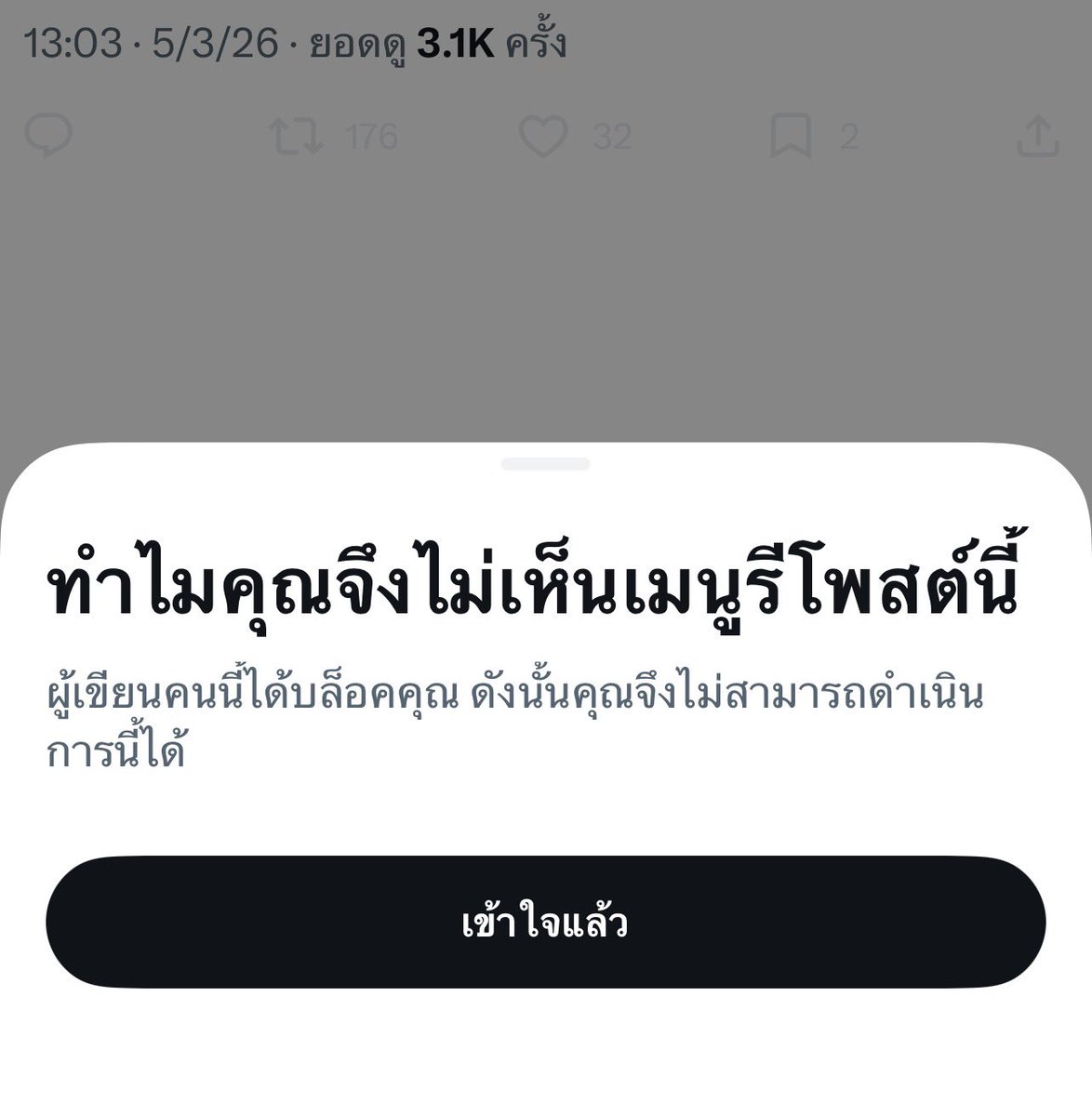ฟังก์ชั่นนึงของทวิตเตอร์ที่กุรำคานมากคือการที่คนอื่นบล็อคกุแล้ว แต่กุยังเห็นอยู่ บล็อคแล้วต้องไม่เห็นกันและกันแล้วดิ บางทีทวิตแมสๆผ่านตามา ถูกใจ จะกดรี รีไม่ได้อีก เพราะโดนบล็อค แยกย้ายกันไปเลยไม่ได้หรอวะ มึงจะด้อมเค้าขึ้นมาให้กูเห็นอีกทำไม ไมไ่ด้อยากรู้ใครบล็อคกุ อีลอน อีบ้า