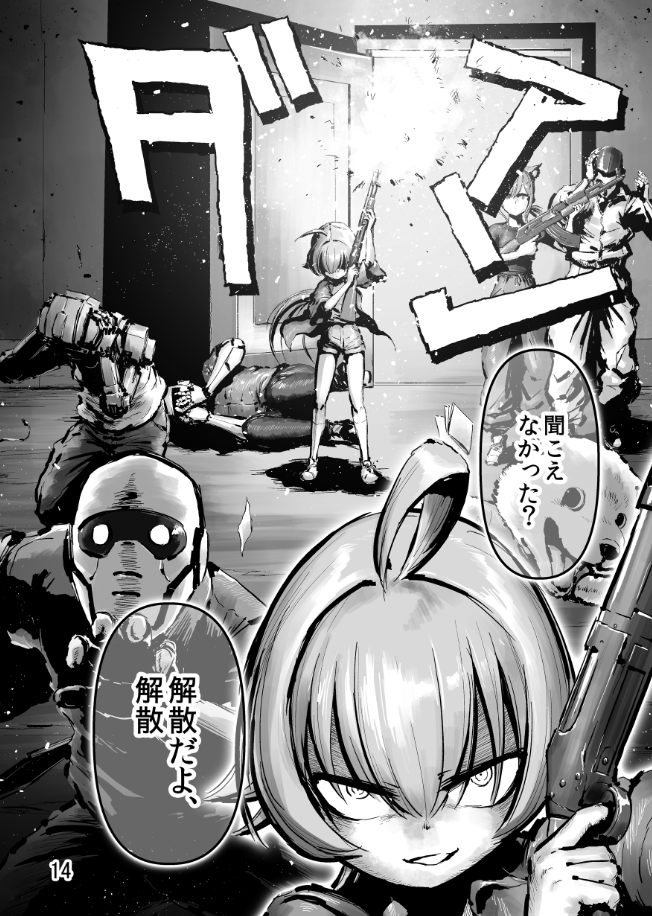【 #ブルアカ まんが・プレビュー】
『ホシノ vs 組織犯罪』 (0/4) 