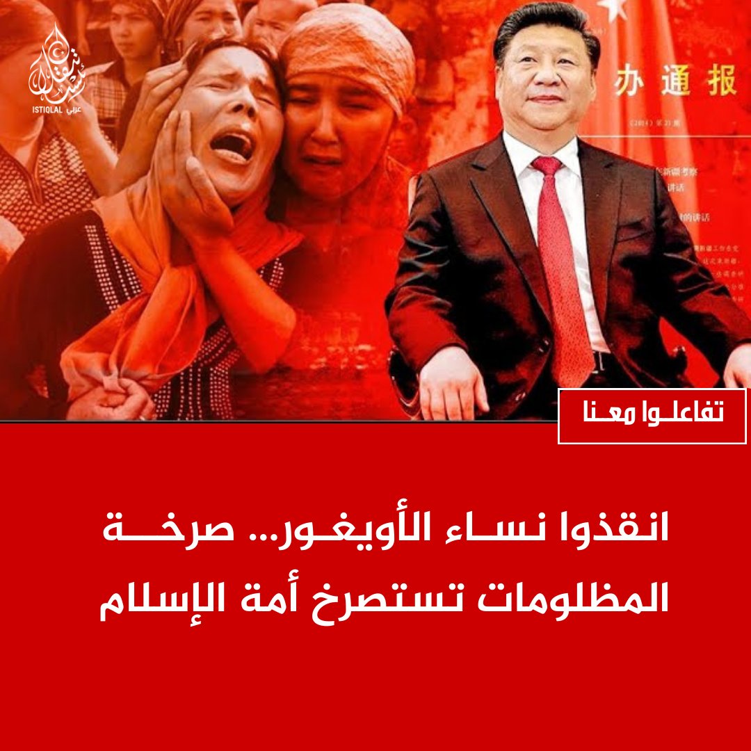 “نساء الأويغور بين الجدران الباردة والاضطهاد… أفعالكم اليوم هي منقذاتهن غدًا!”