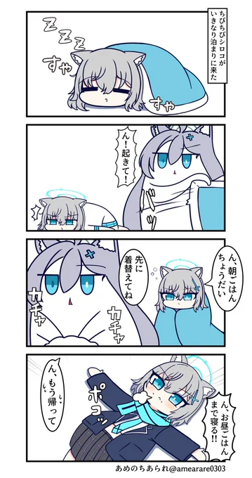 いきなりきたちびちびシロコ 
