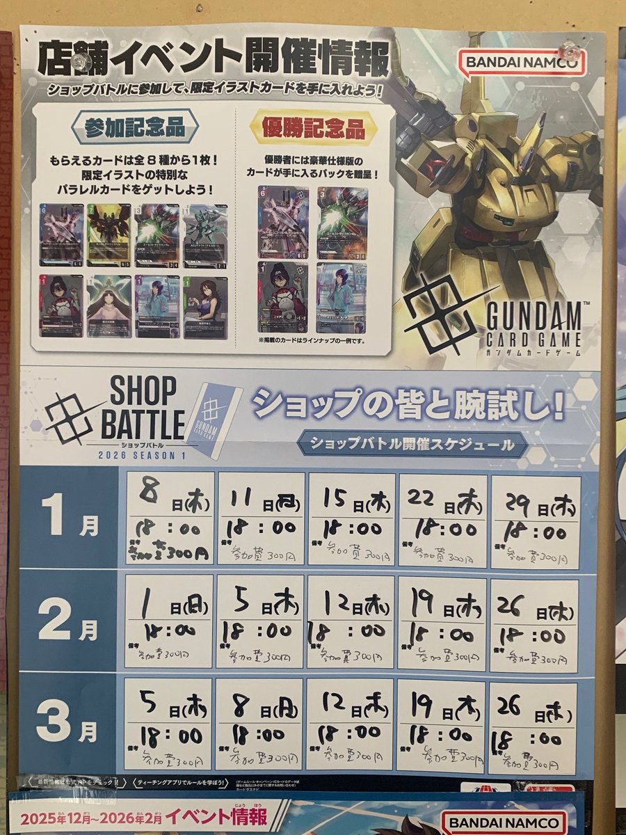 大会結果】 本日(3/5・木) 18:00 開催の #ガンダムカード #ショップ