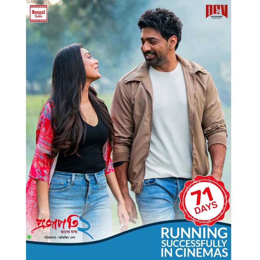 BengalTalkies's tweet image. bit.ly/Projapati2Tick…

Some stories feel familiar because they reflect our own lives — our families, our emotions, our everyday struggles and love. ❤️
Watch #Projapati2 at the theatres - Book your tickets now!

#RunningSuccessfully #Blockbuster #BookYourTickets