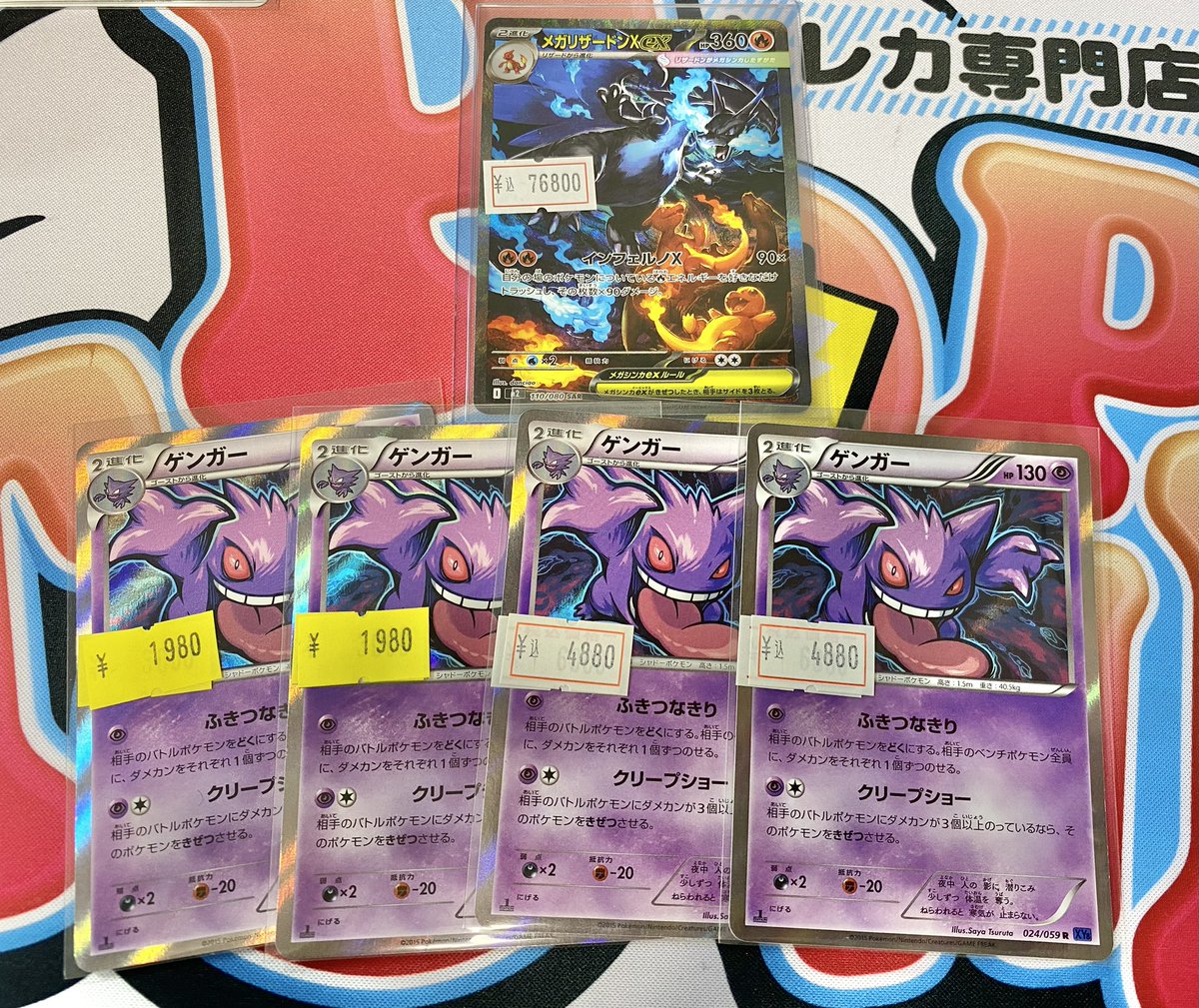 ポップタウン入荷情報】 メガリザードンex SAR 入荷しました！🔥 76800